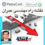 نقشه راه مهندس عمران