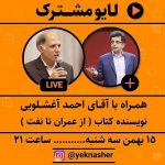 کتاب عمران تا نفت