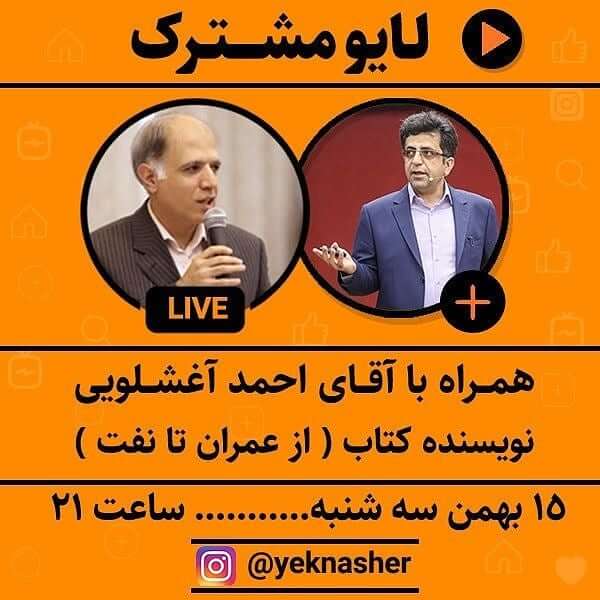 کتاب عمران تا نفت